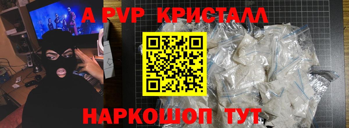 Асино  Alpha PVP  Вход с VPN  наркошоп  Альфа ПВП Соль 