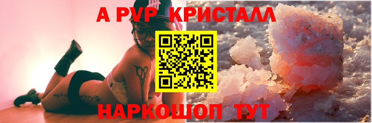 Alfa_PVP Соль Асино
