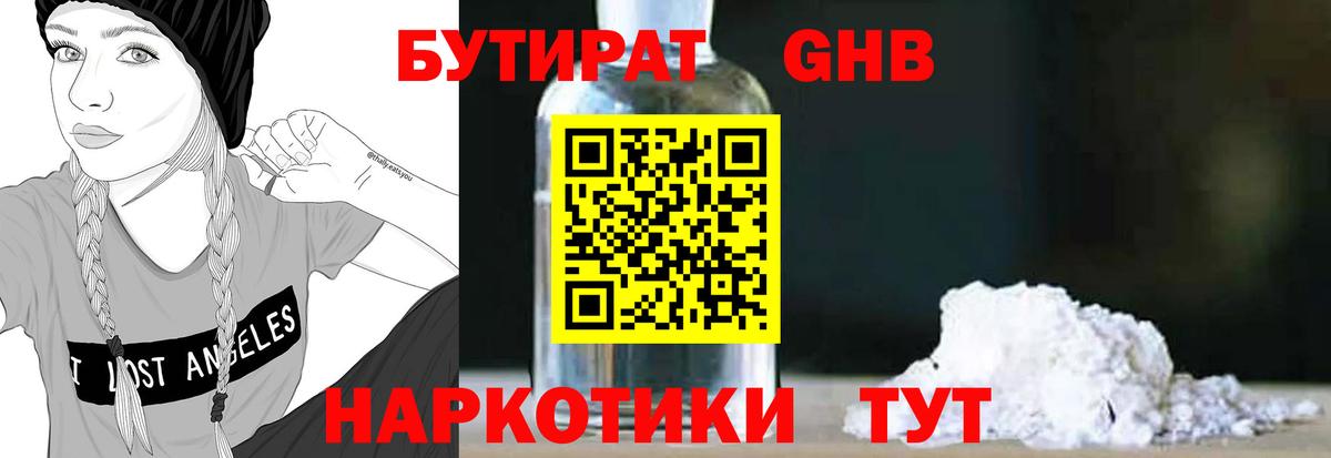 Асино  Бутират бутандиол  Вход с VPN 