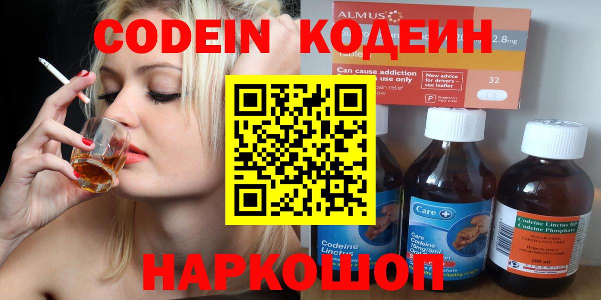 Кодеиновый сироп Lean Purple Drank Асино