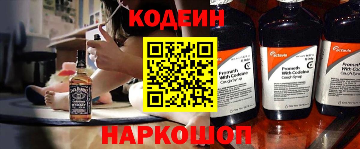 Асино  Кодеиновый сироп Lean напиток Lean (лин)  Вход с VPN 