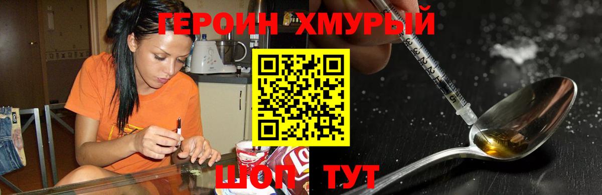 Героин белый  Вход с VPN  Героин  Асино 